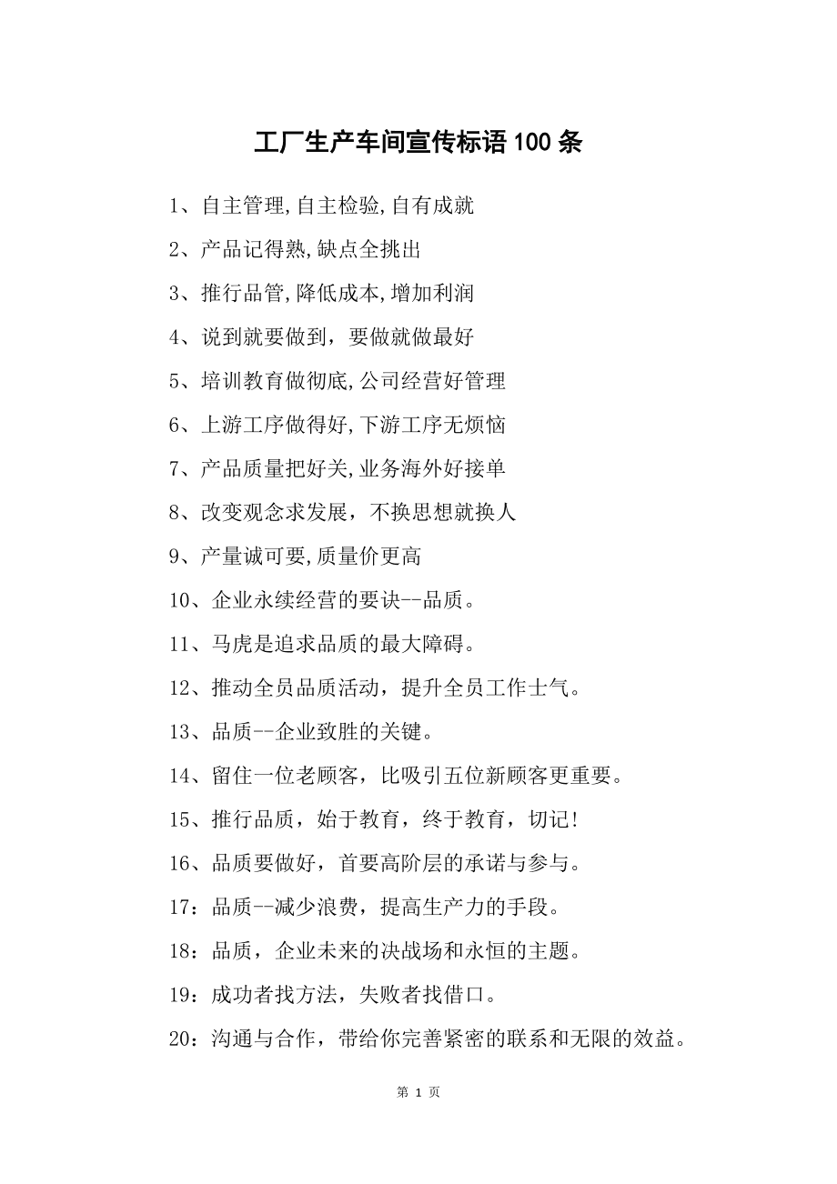 网络市场宣传推广广告语业务培训指南